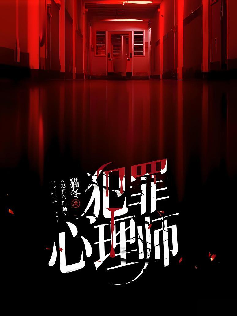 犯罪心理师