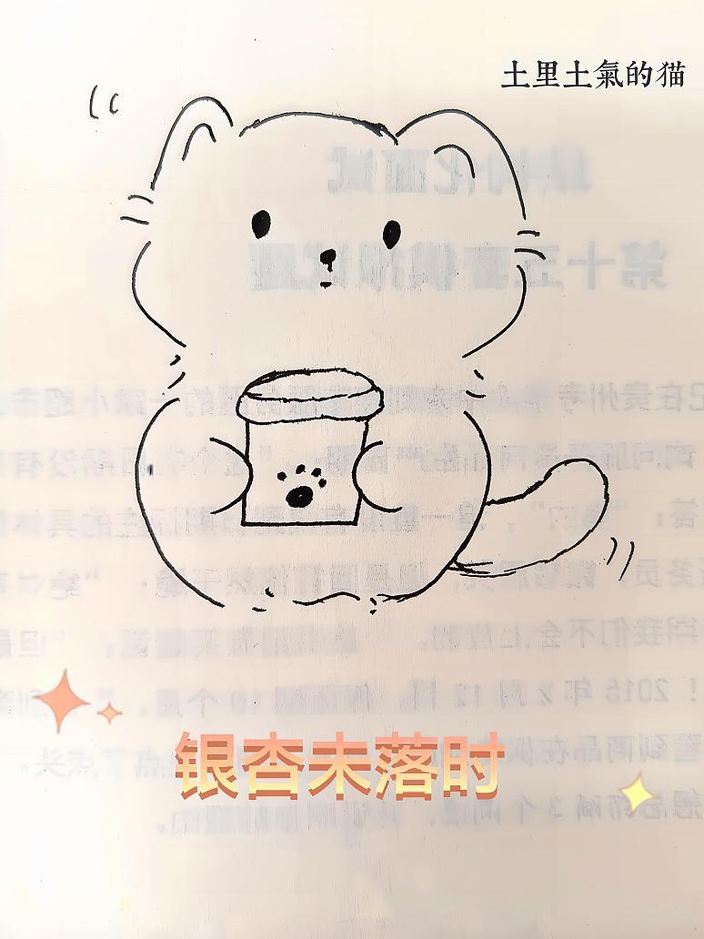 银杏未落时