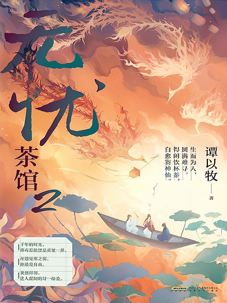 无忧茶馆2