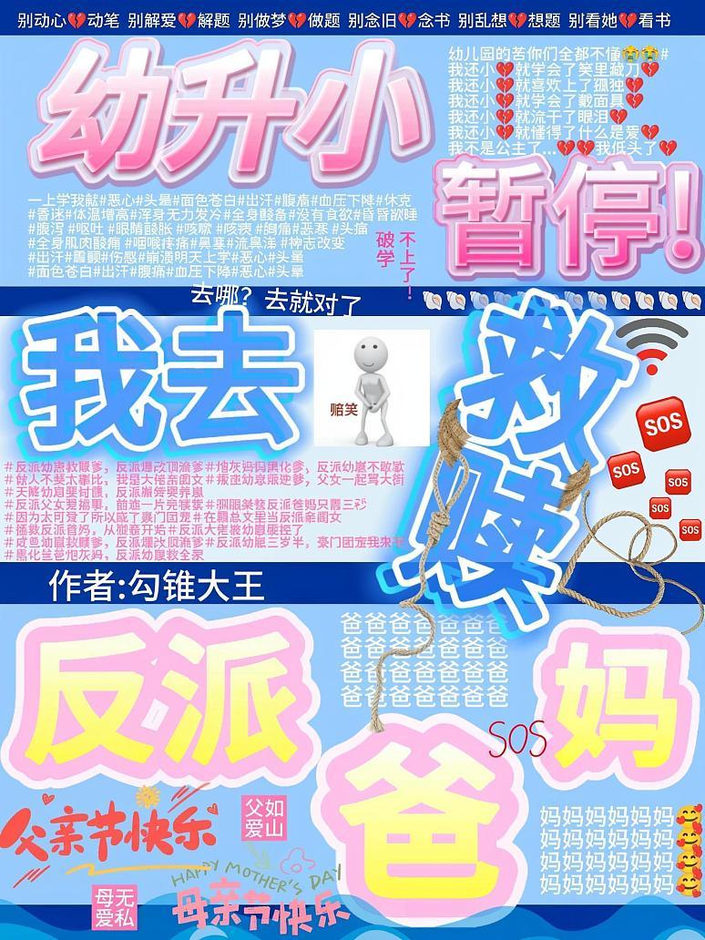 幼升小暂停！我去救赎反派爸妈