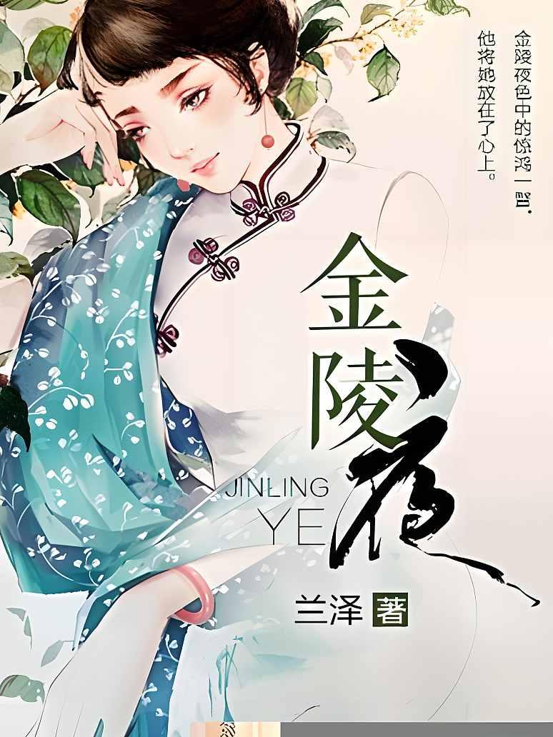 金陵夜