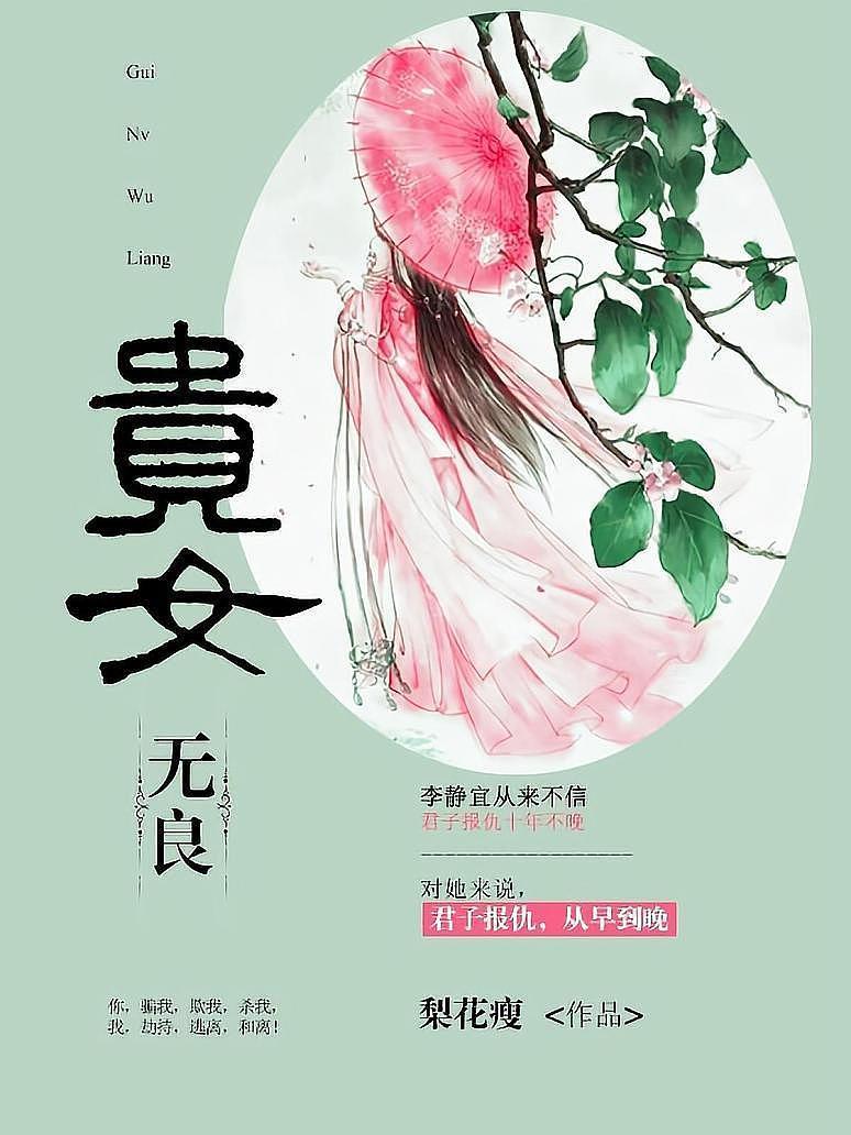 贵女无良