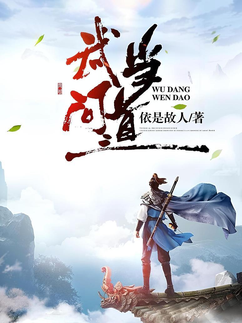 武当问道
