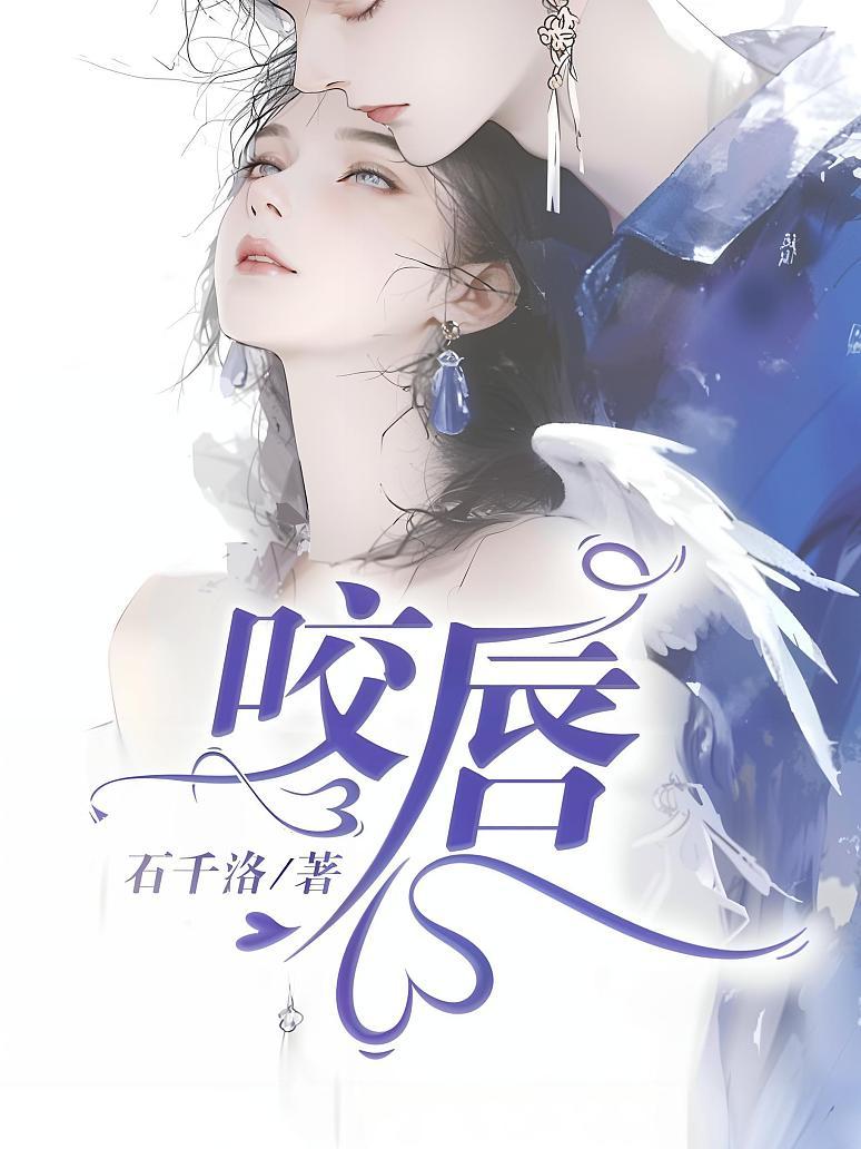 咬唇