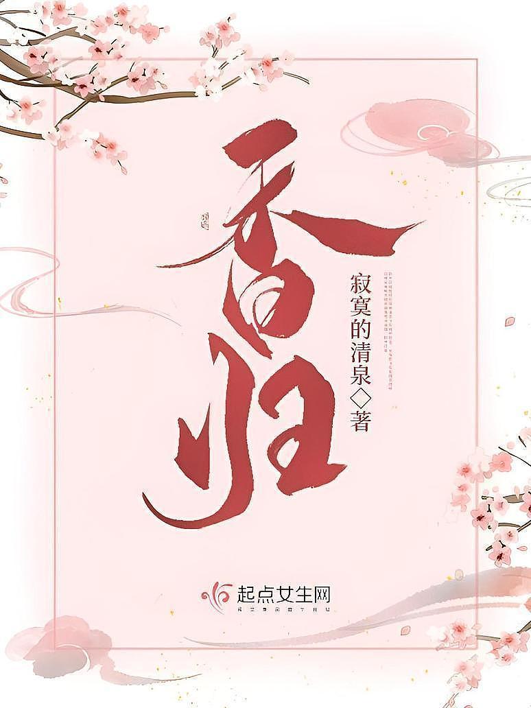 香归
