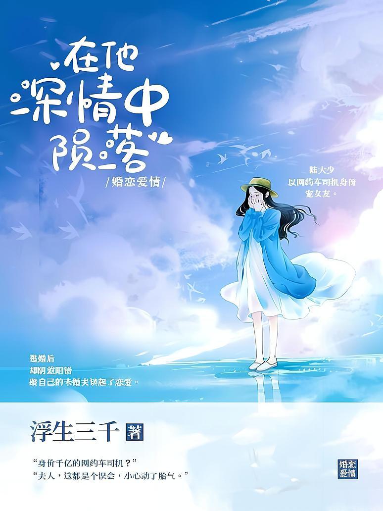 在他深情中陨落