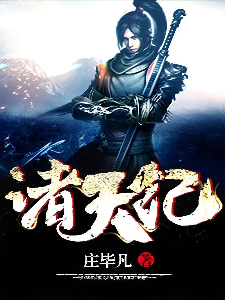 诸天纪