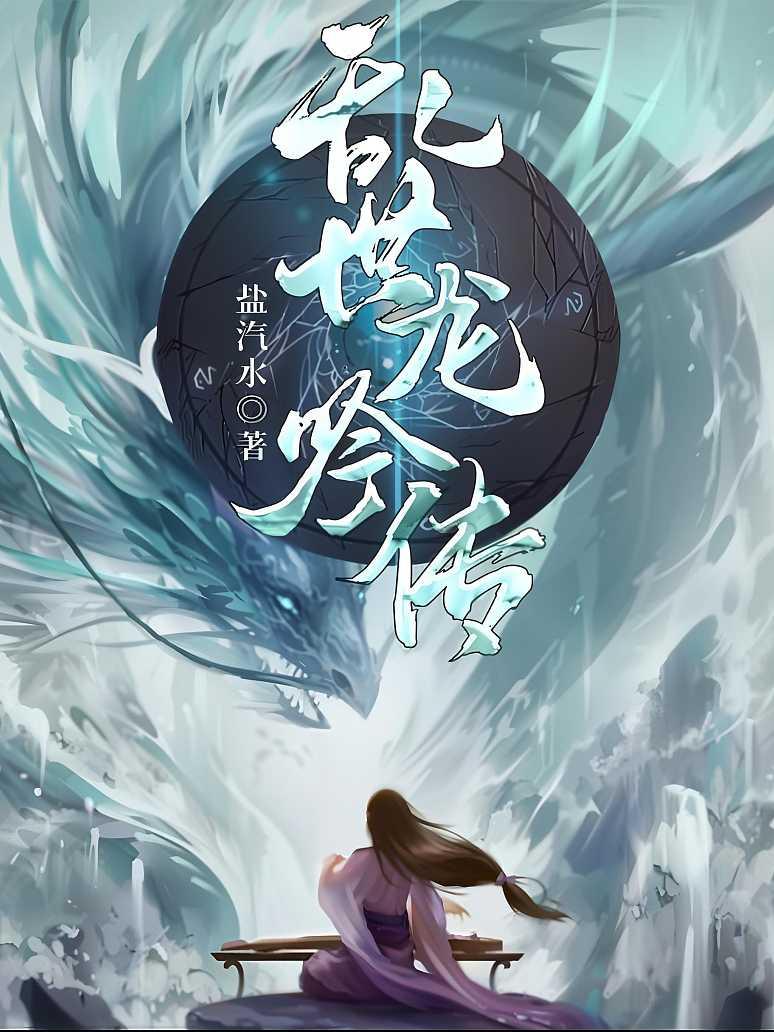 乱世龙吟传