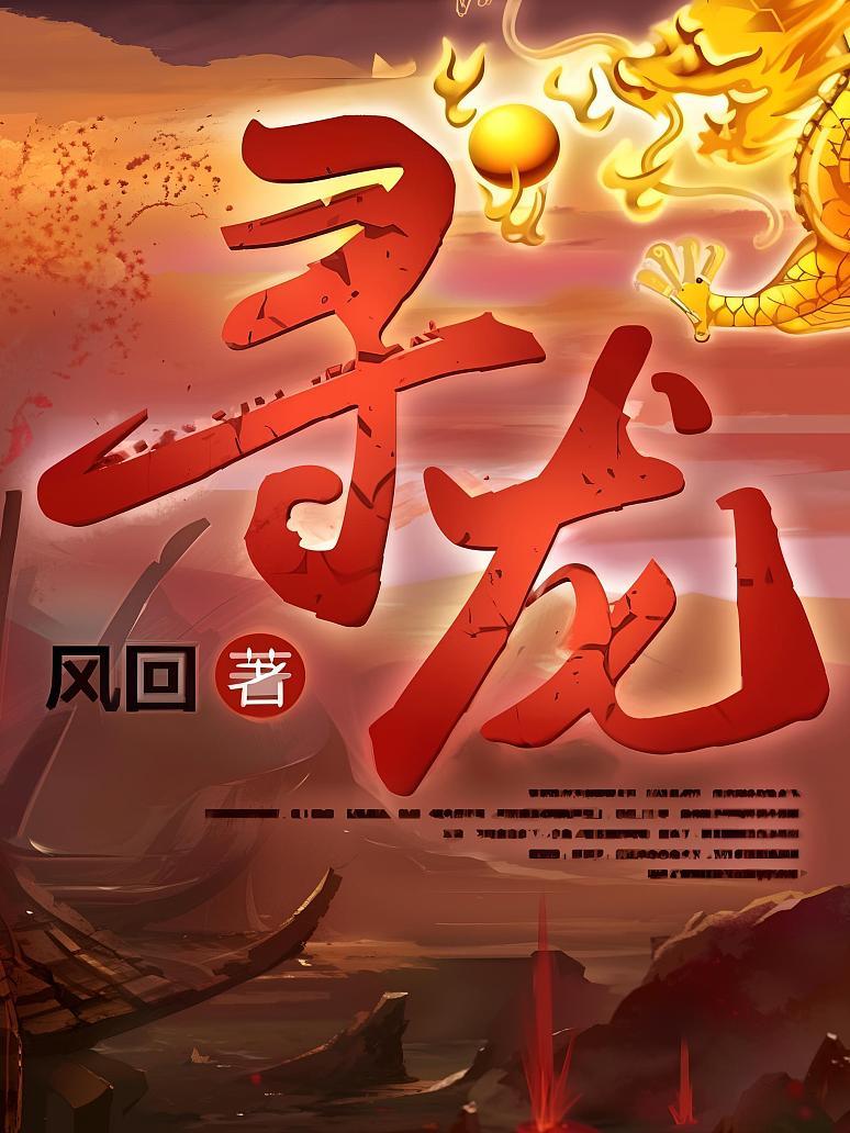 寻龙