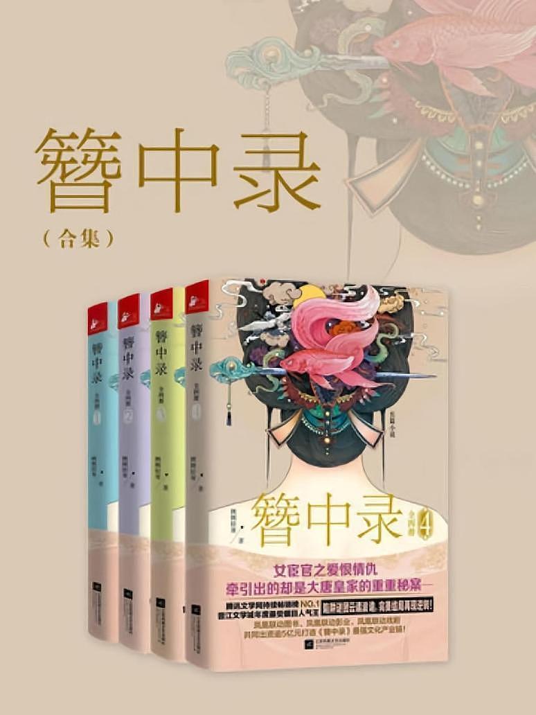 簪中录