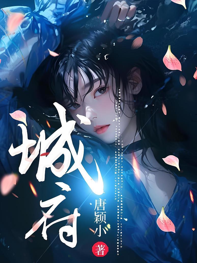 城府