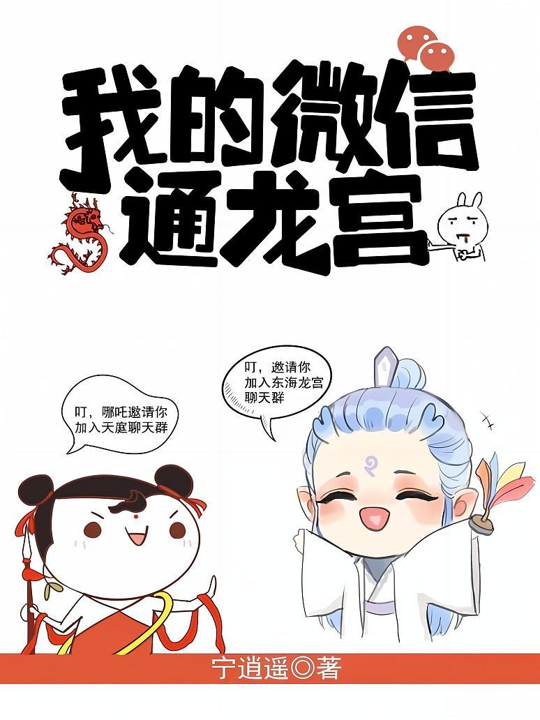 我的微信通龙宫
