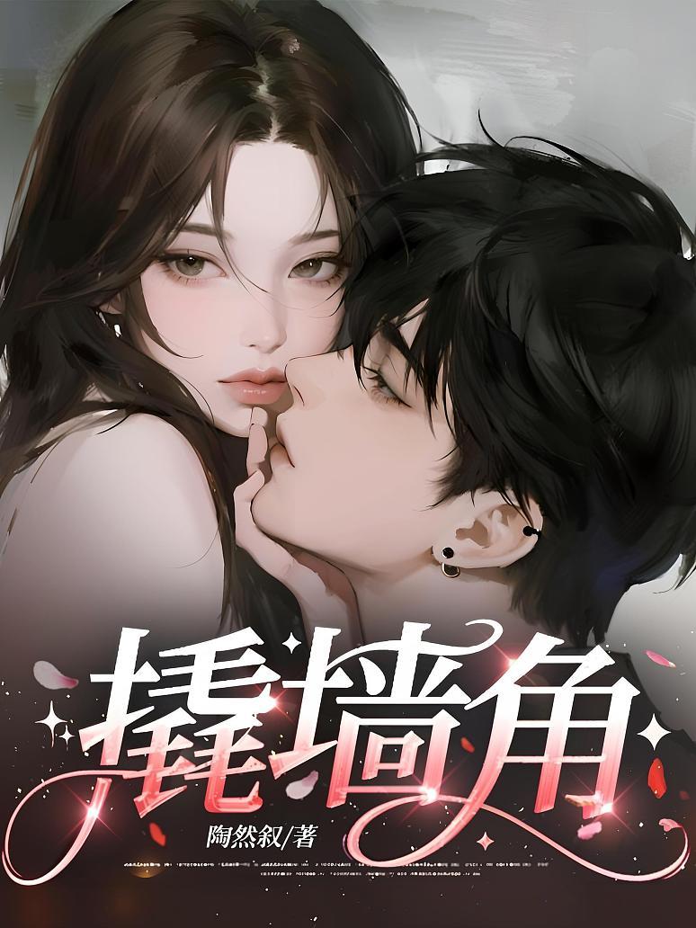 撬墙角