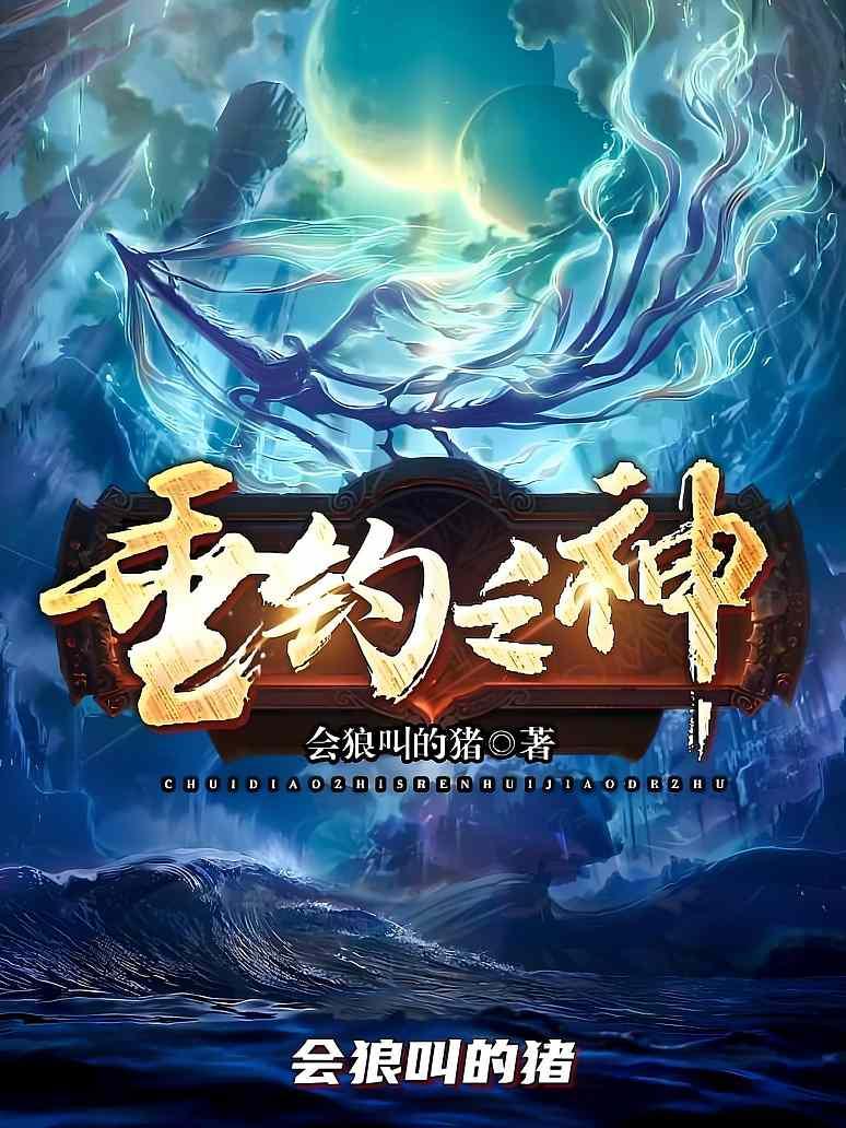 垂钓之神
