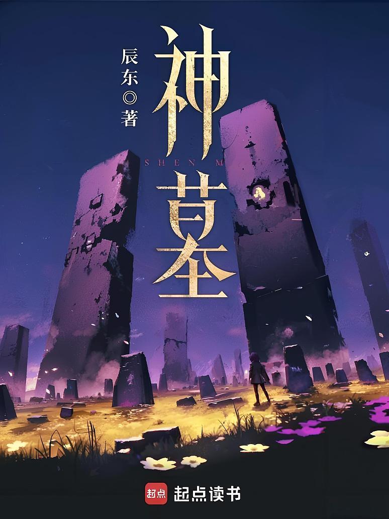 神墓