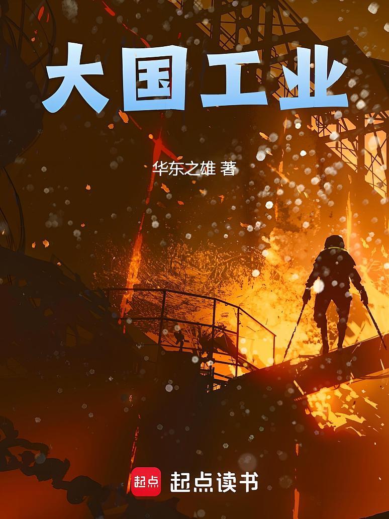 大国工业