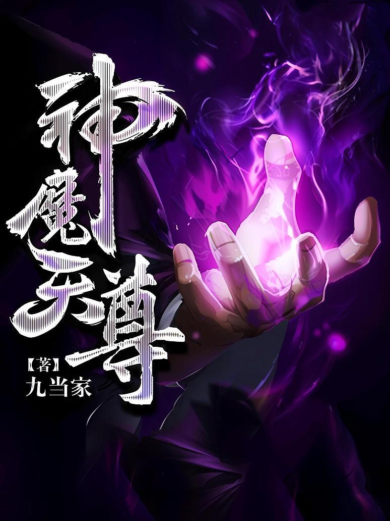 神魔天尊