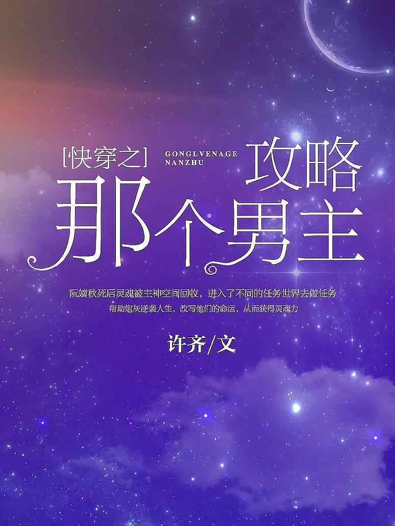 快穿之攻略那个男主