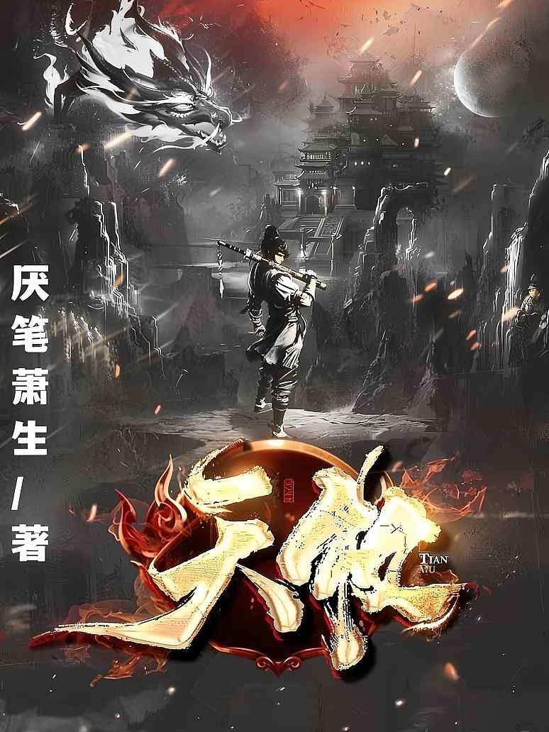 天牧