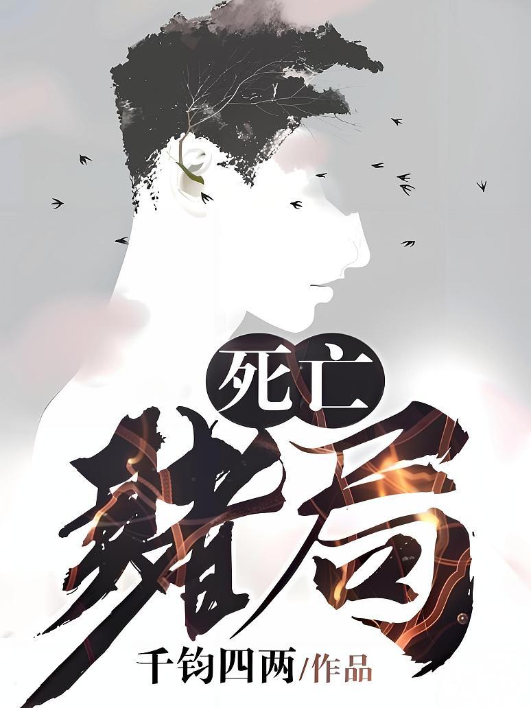死亡赌局