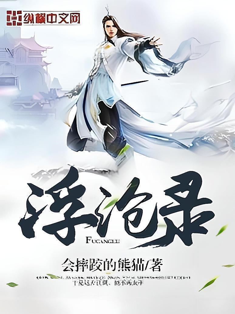 浮沧录