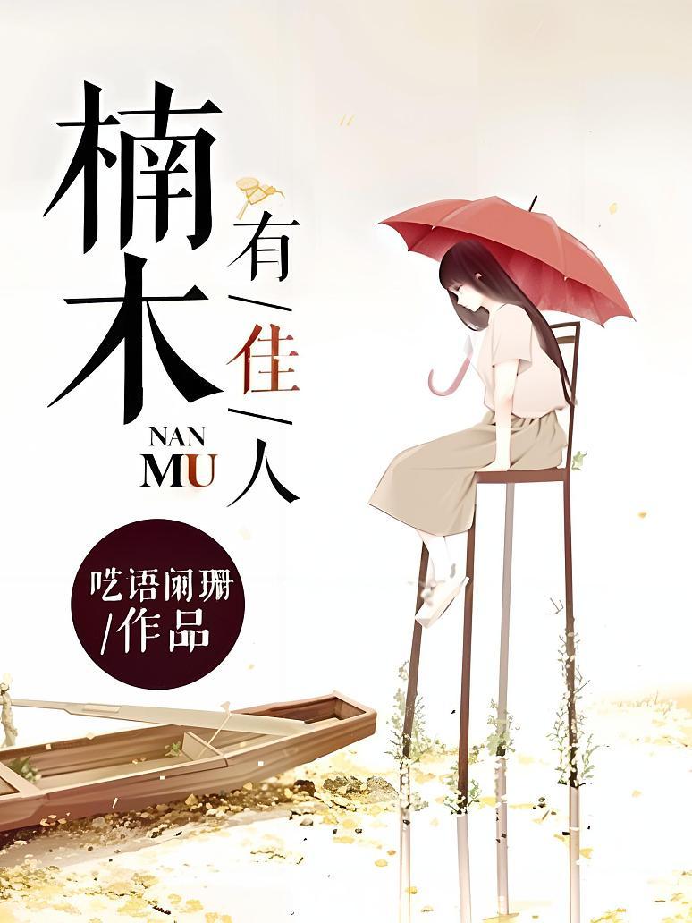 楠木有佳人