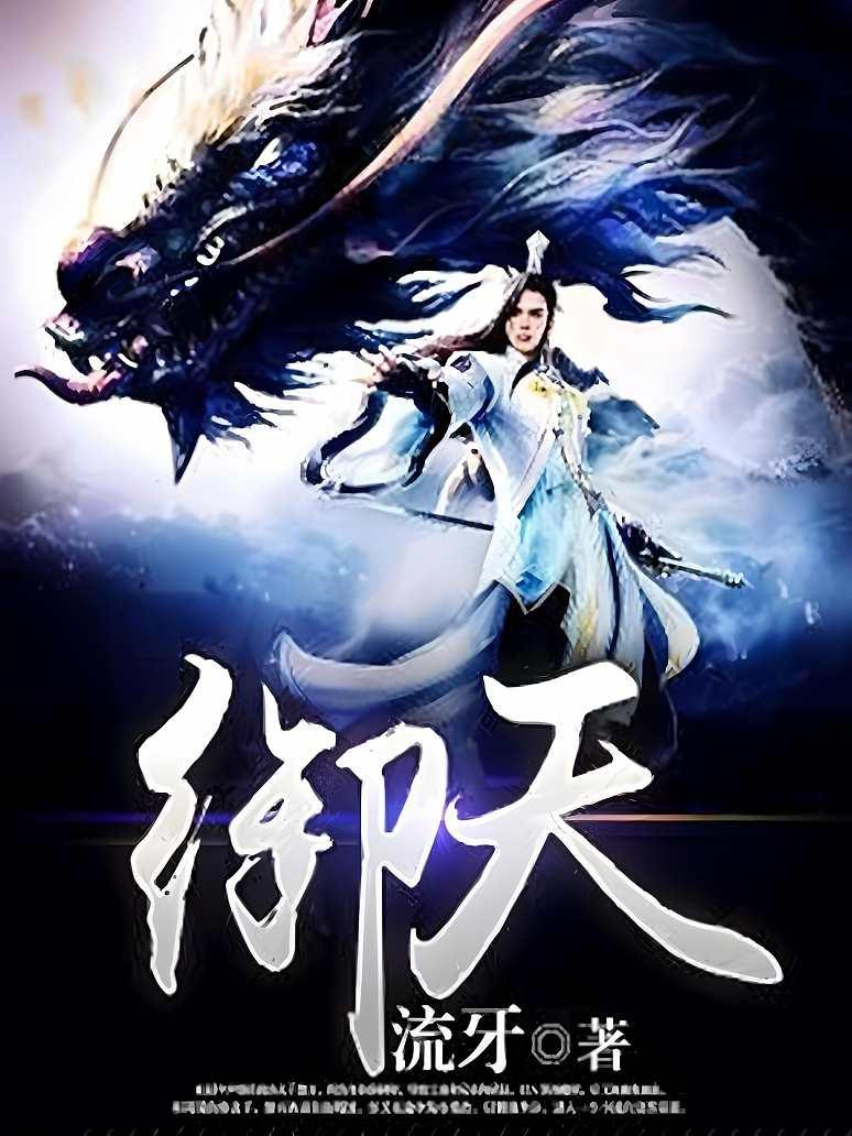 御天