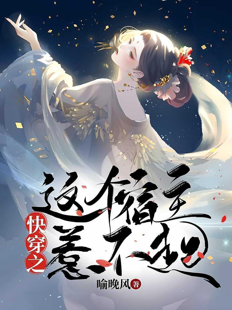 快穿之这个宿主惹不起