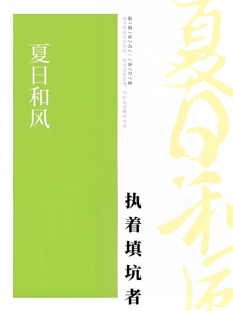 夏日和风