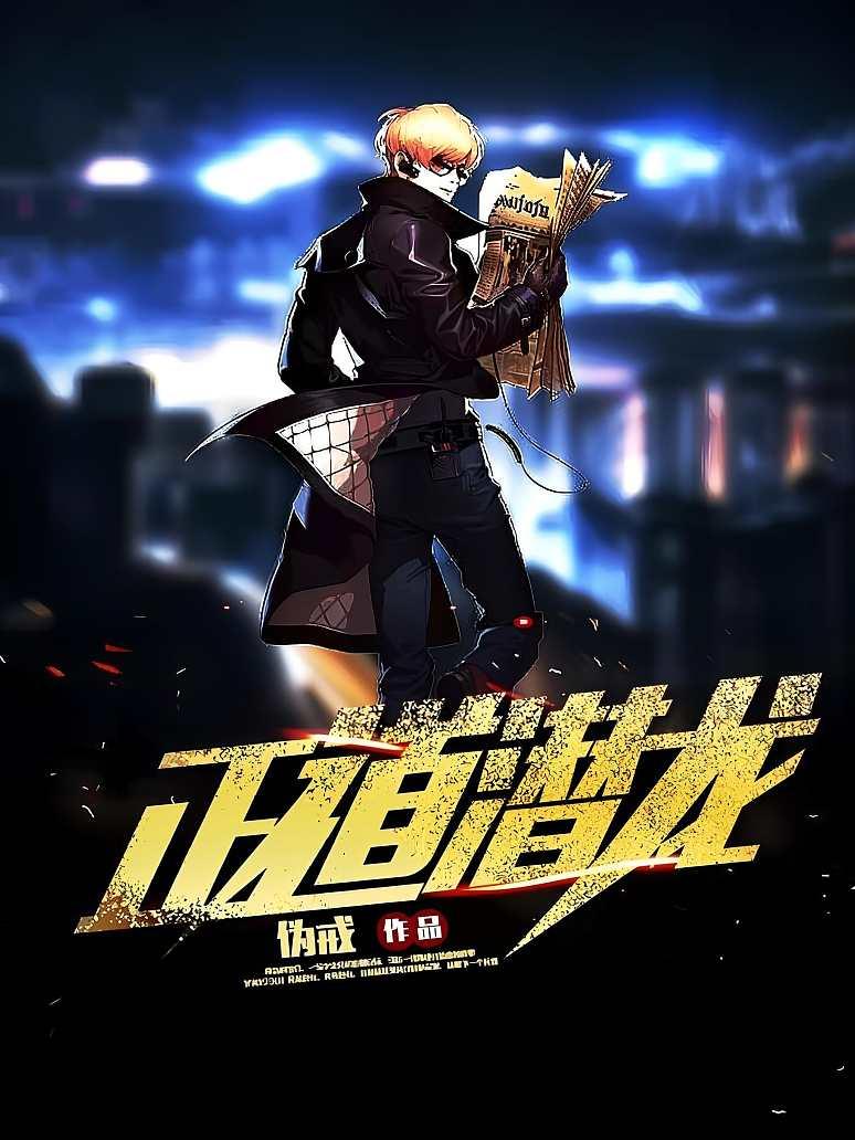 正道潜龙