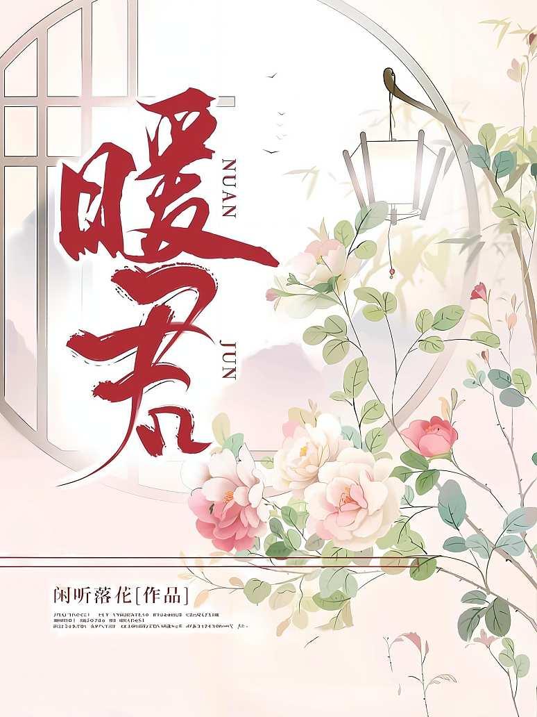 暖君