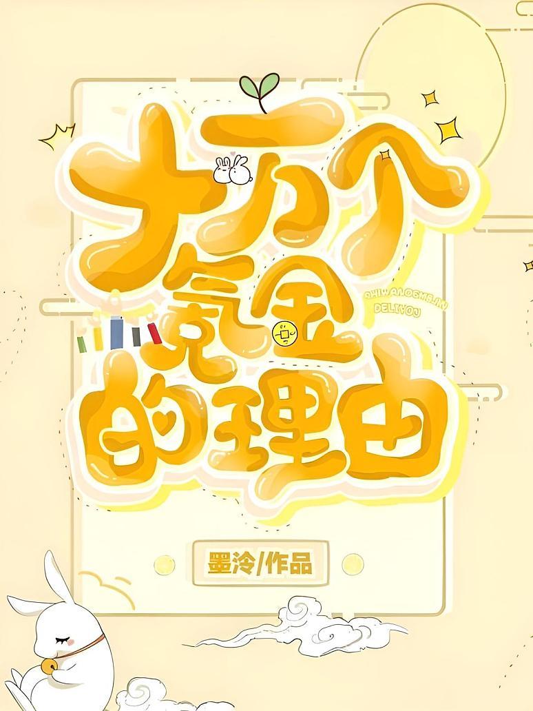 十万个氪金的理由
