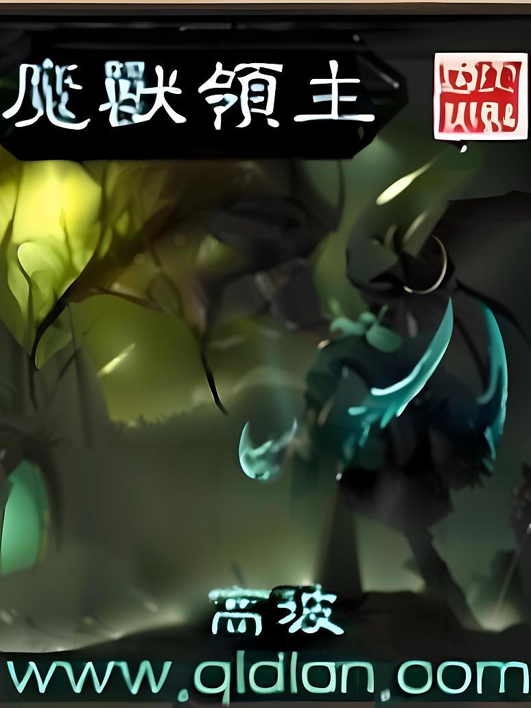 魔兽领主