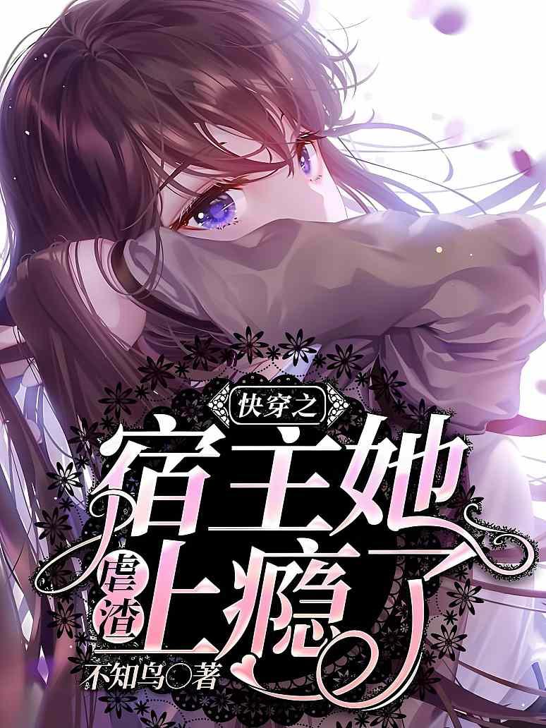 快穿之宿主她虐渣上瘾了