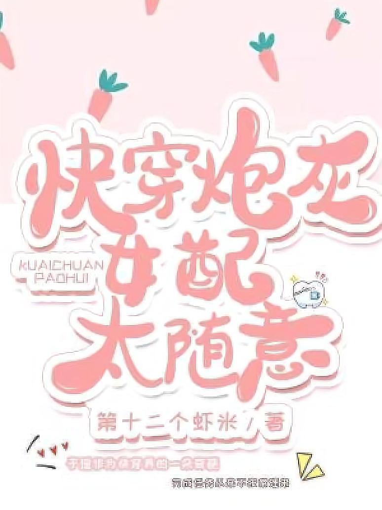 快穿炮灰女配太随意