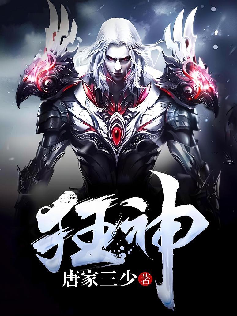 狂神
