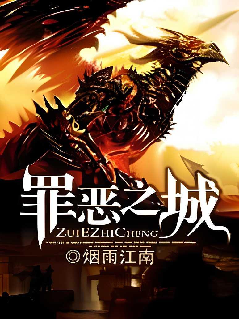 罪恶之城