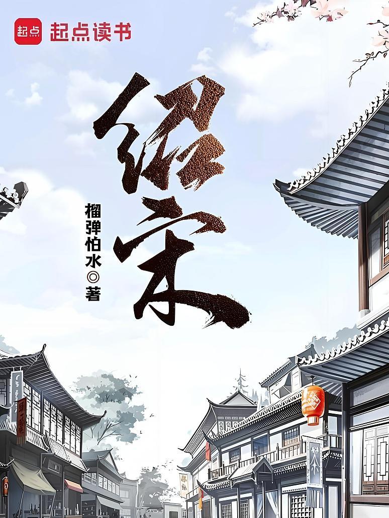 绍宋