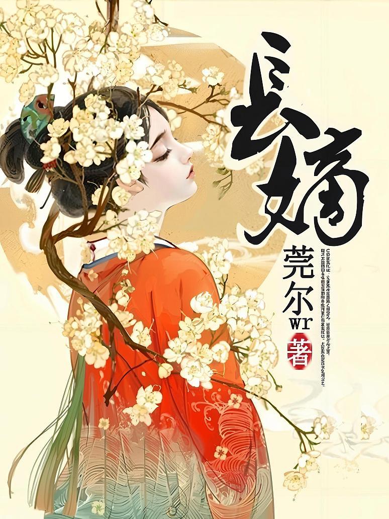 长嫡