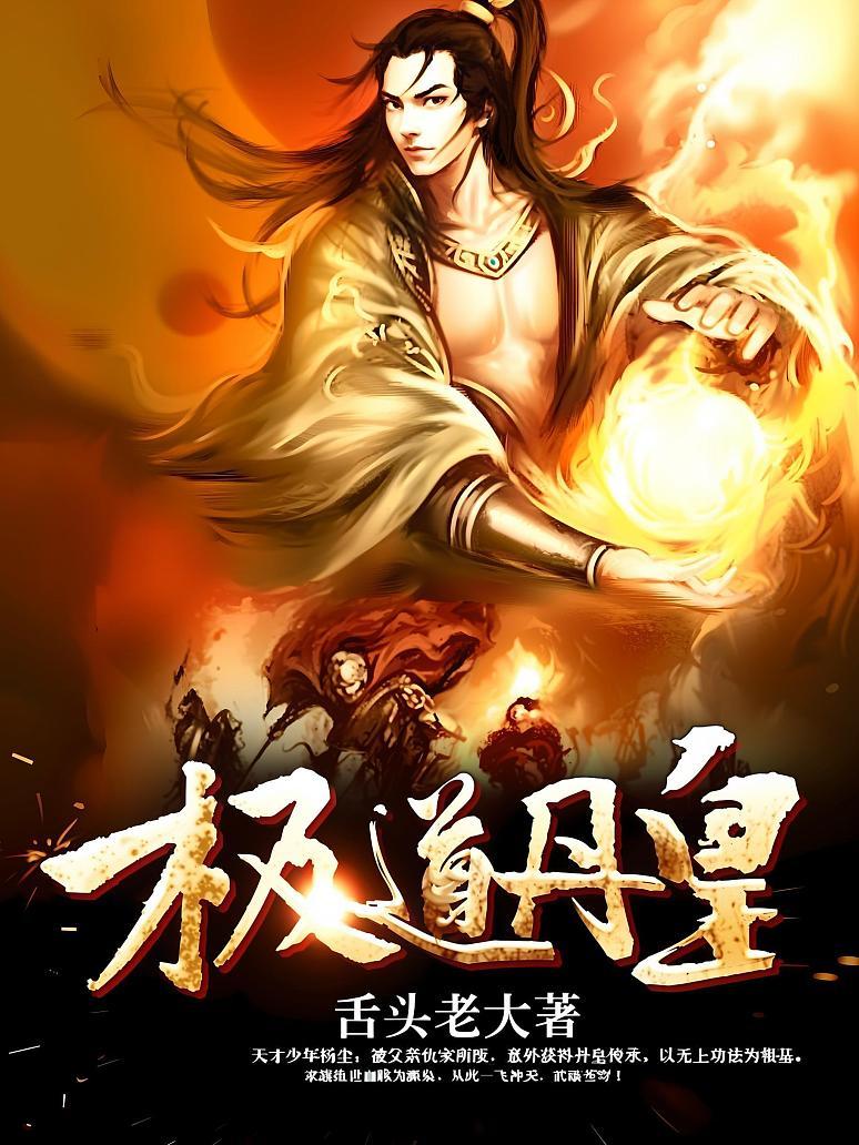 极道丹皇