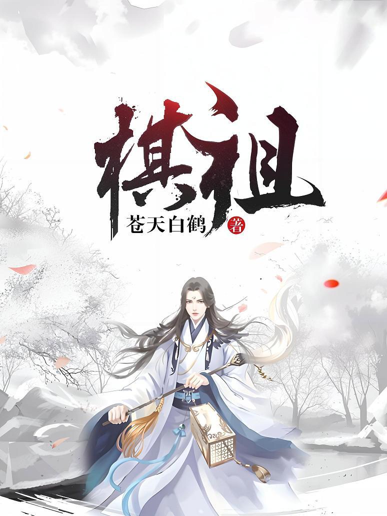 棋祖