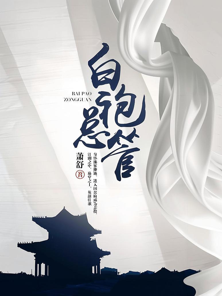 白袍总管
