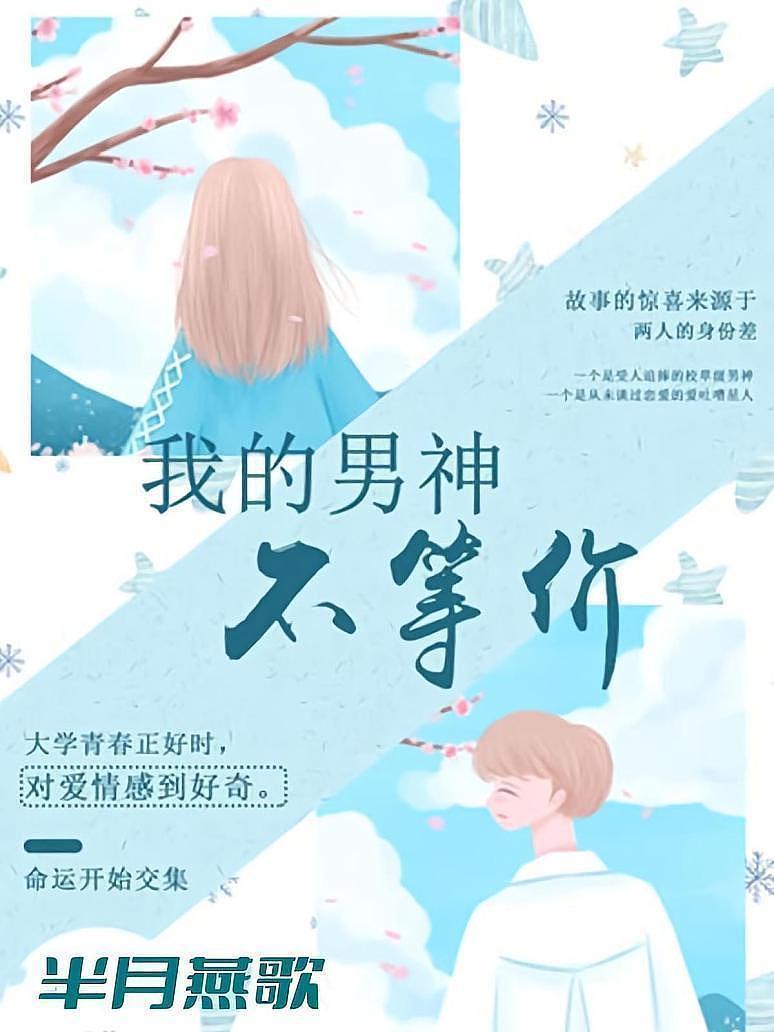 我的男神不等价