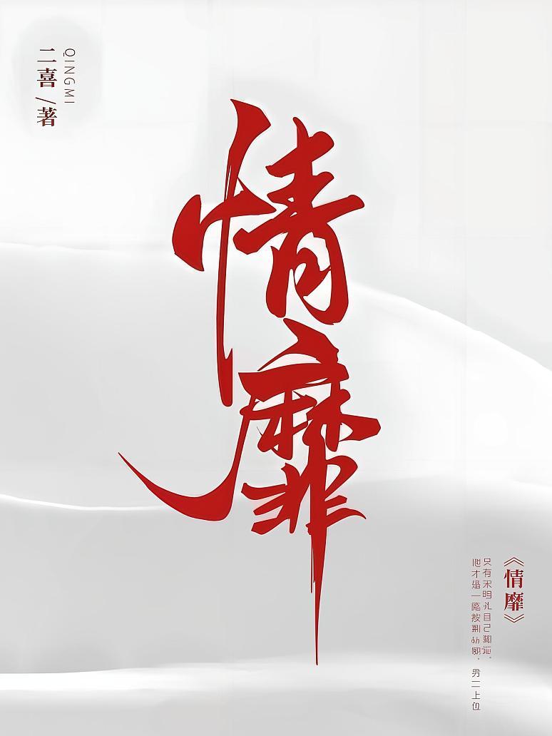 情靡