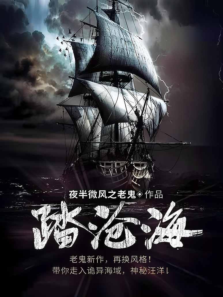 踏沧海