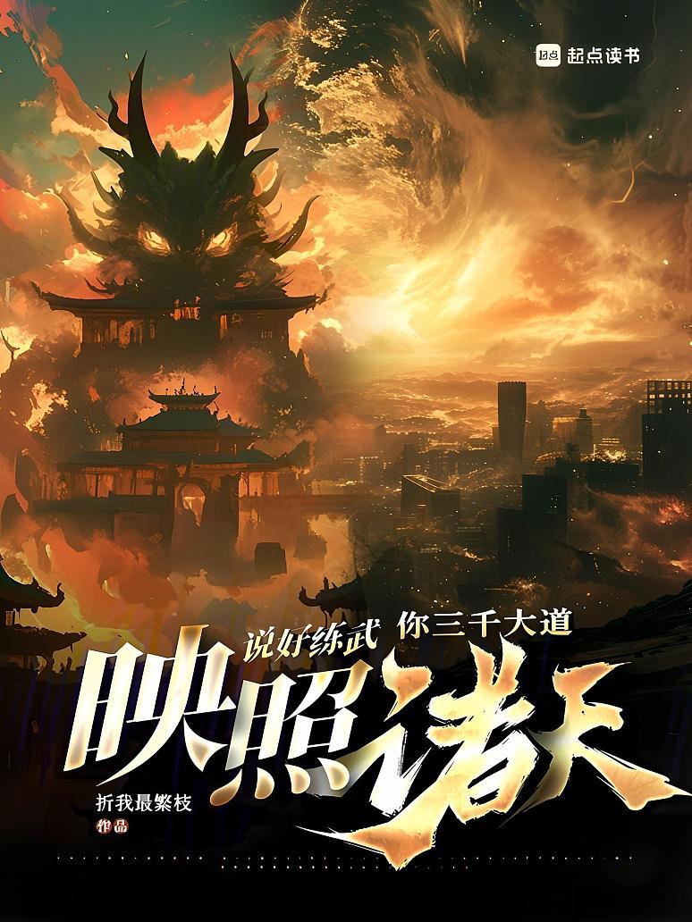 仙武：从现实开始横推两界