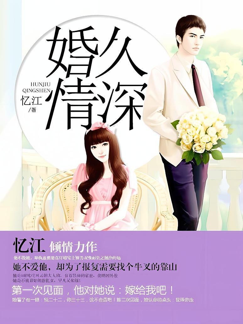 婚久情深