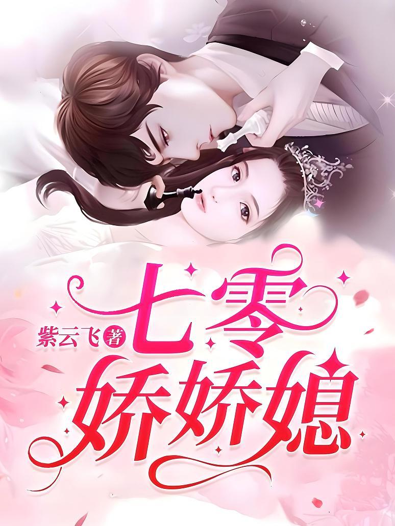 七零宠婚，嫁给第一硬汉