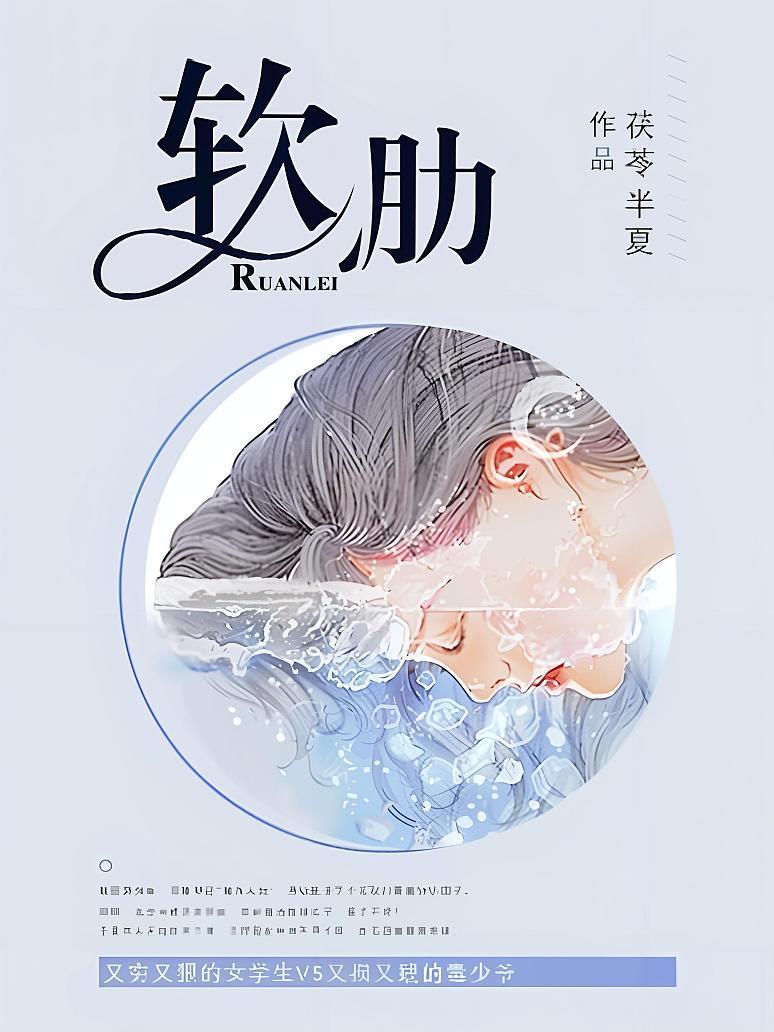 软肋