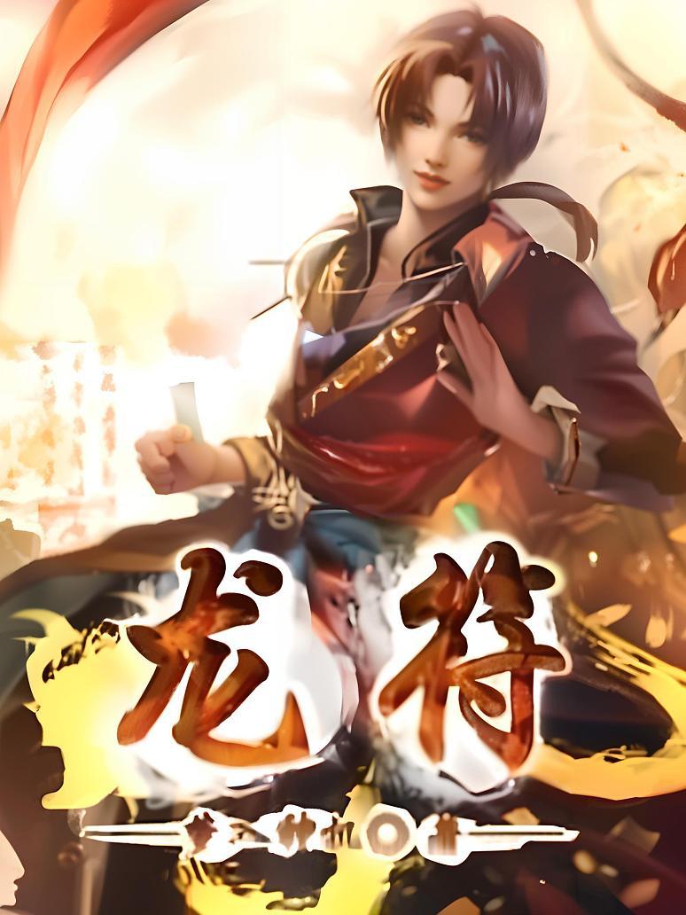 龙符